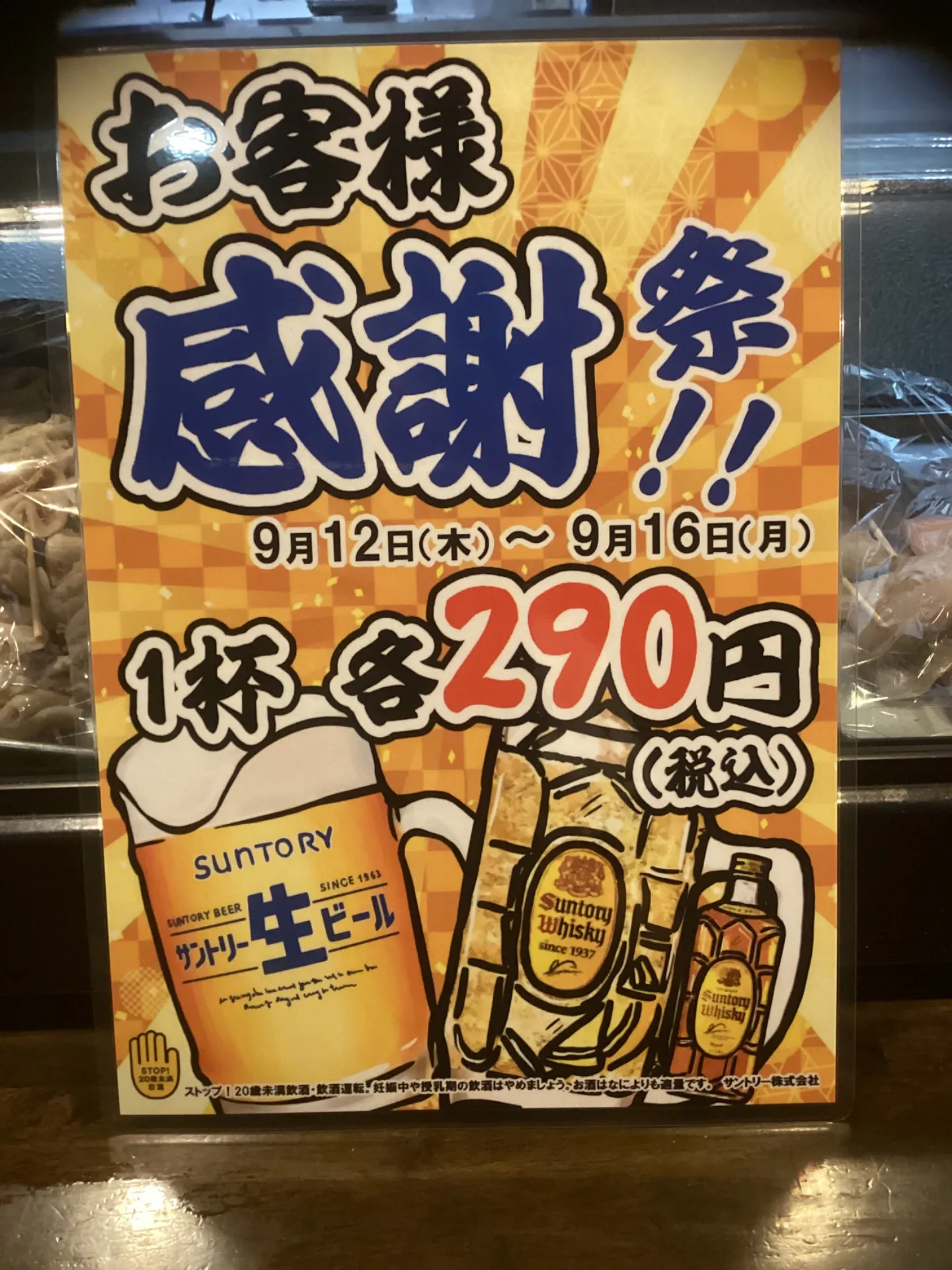 春日井(小牧)焼き鳥、美味しい生ビール、プレミアムウィスキー知多、白州、響、山崎